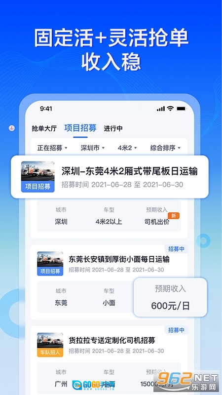 货拉拉专送司机官方版图2