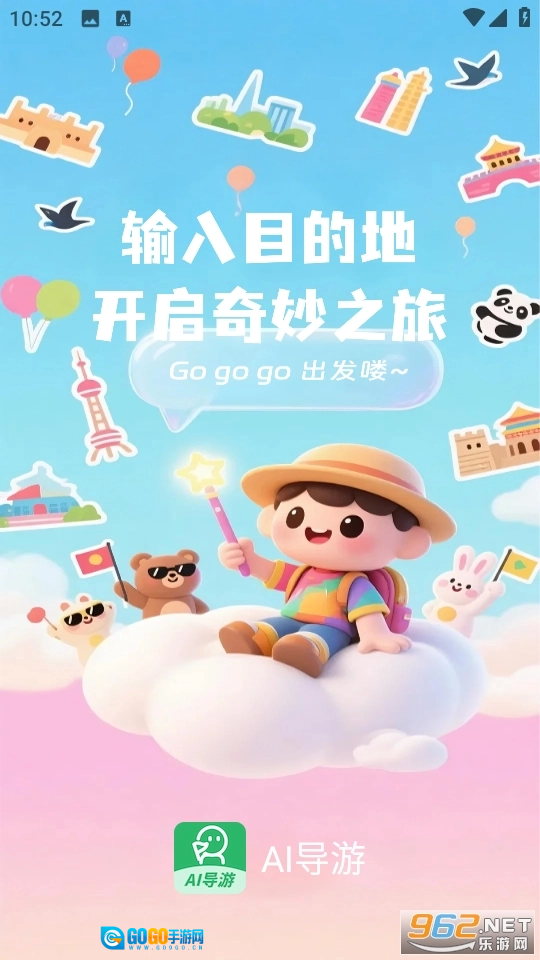 AI导游路线安卓直装版图1