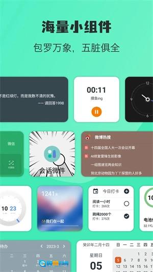 万象小组件正版图4
