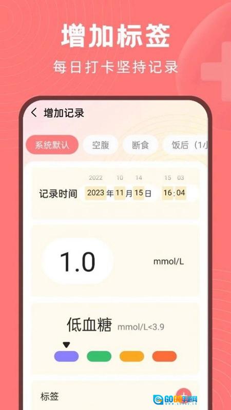 血糖精灵正版图5