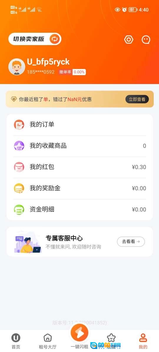 u号租官方正版图1