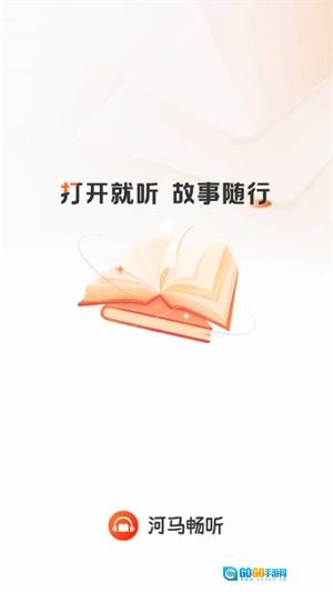 河马畅听手机免费版图1