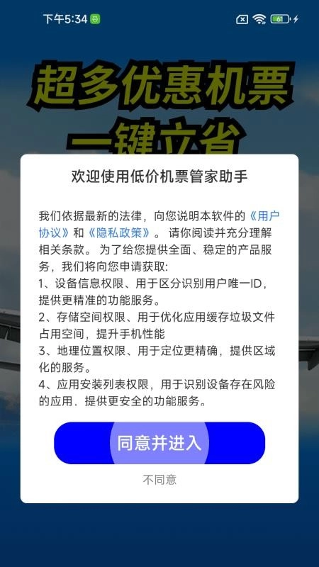 低价机票管家助手手机最新版图4