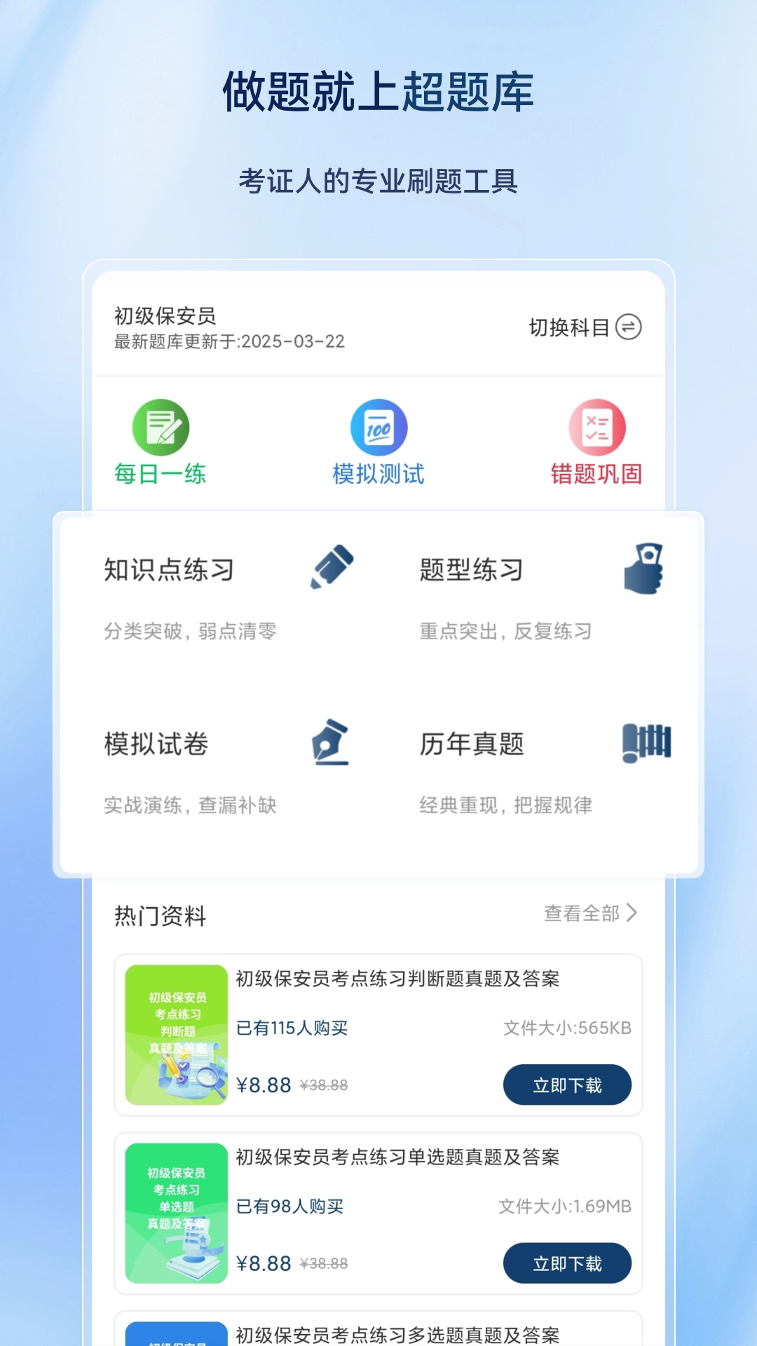 保安员超题库安卓版图2
