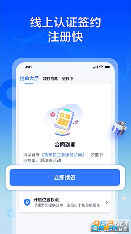 货拉拉专送司机官方版图4