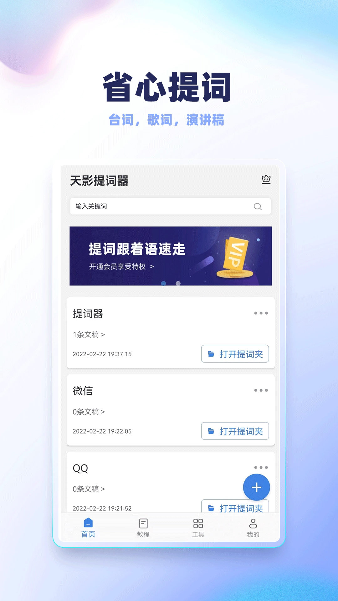 天影提词器安卓官方版图4
