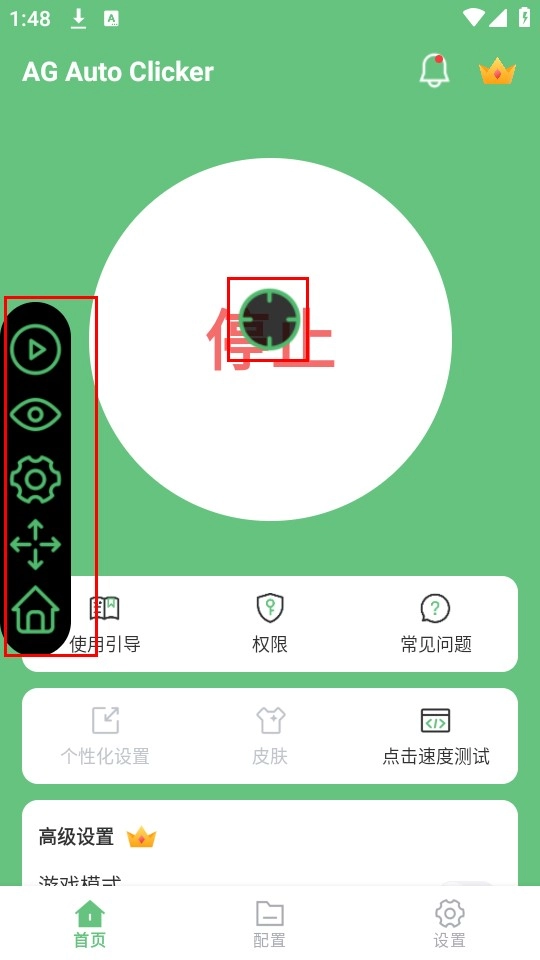 AG自动点击器手机版图2