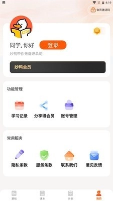妙鸭单词直装版图1