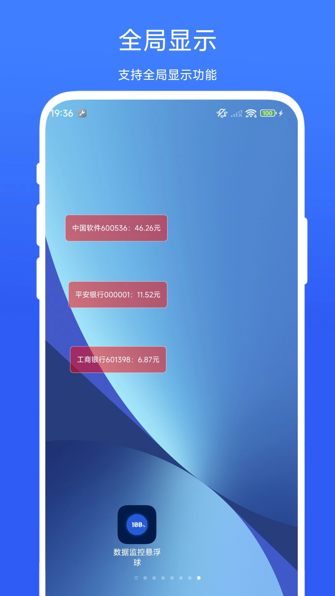 数据监控悬浮球免费原版图3