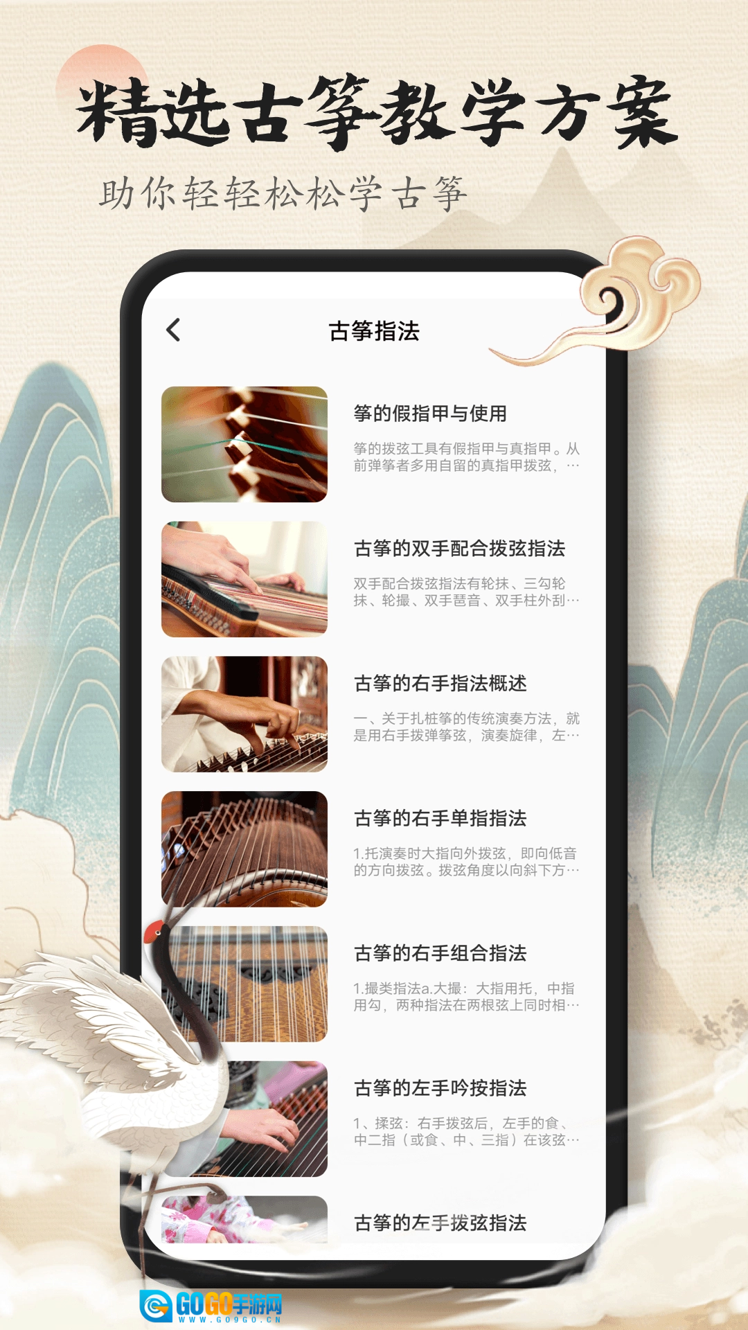 古筝模拟器安卓直装版图3