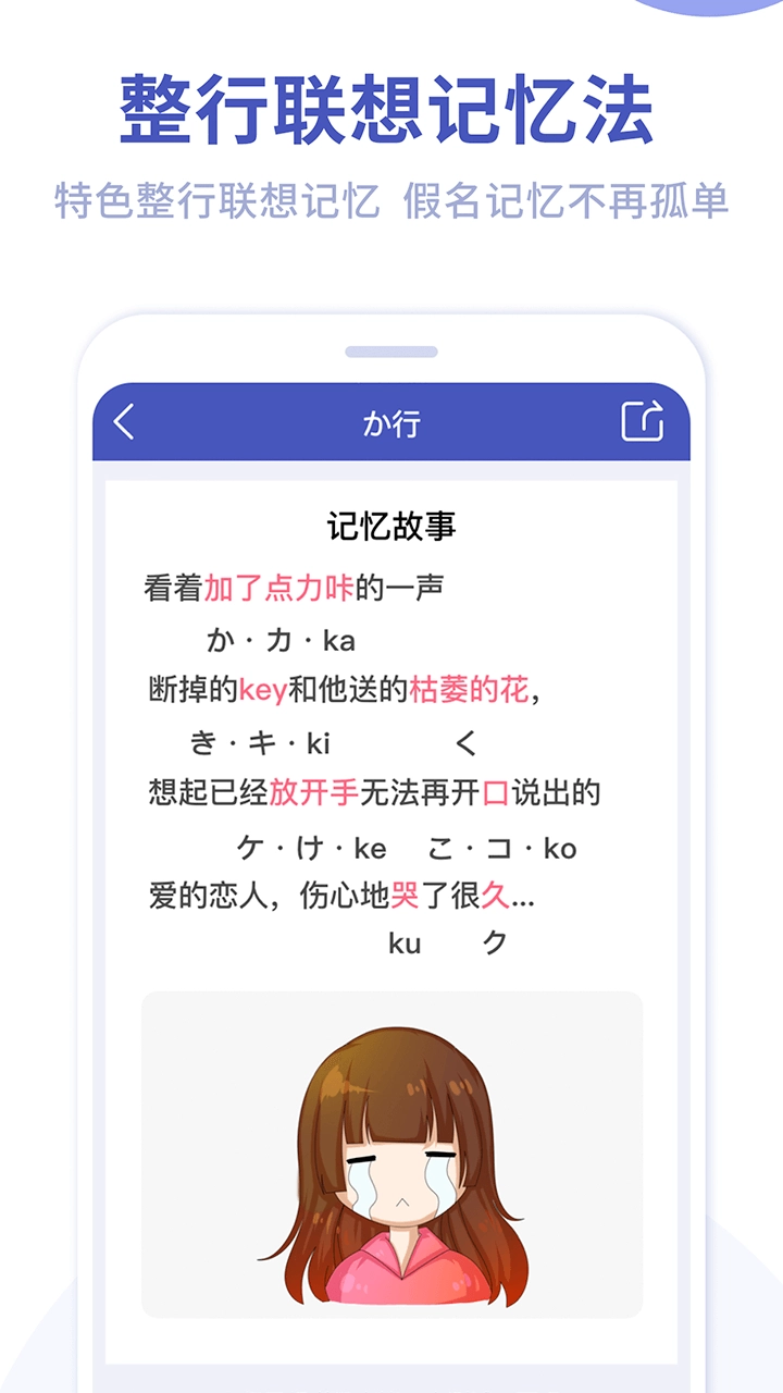 芥末五十音图手机正版图3