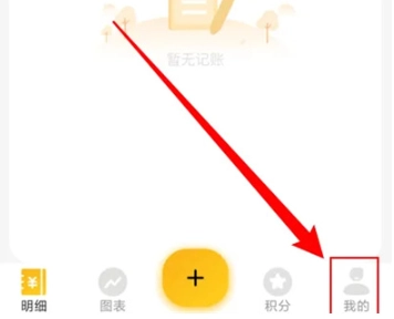 点滴记账本安卓直装版图12