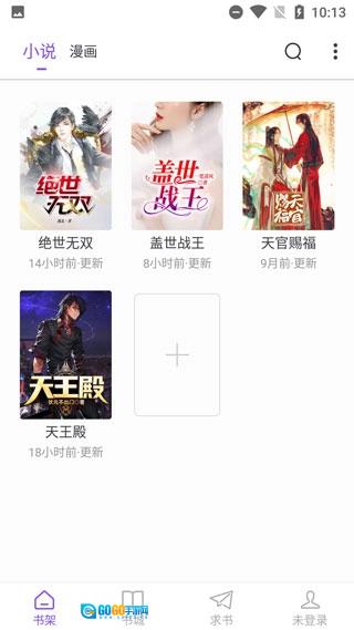 漫客阅读器安卓直装版图2