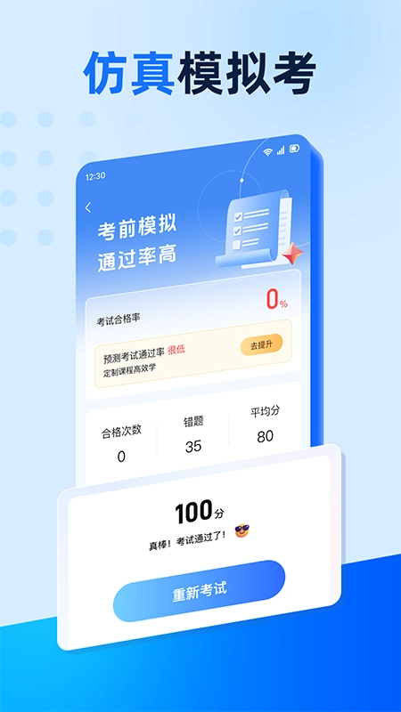 驾照驾考学车通最新版图2