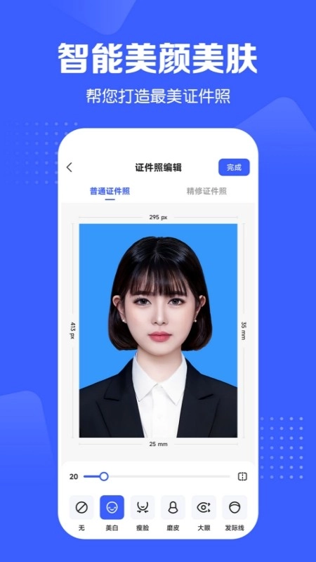 证件照智能生成通用版图3