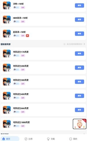 hzd6cc画质广角助手免费原版图1