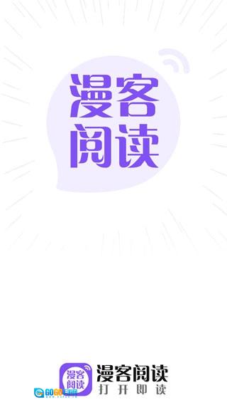 漫客阅读器安卓直装版图1