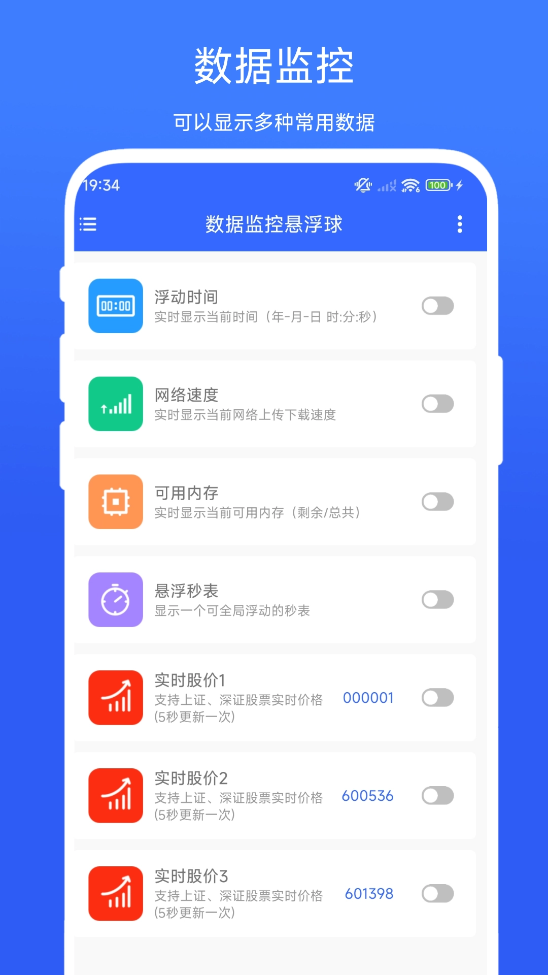 数据监控悬浮球免费原版图1