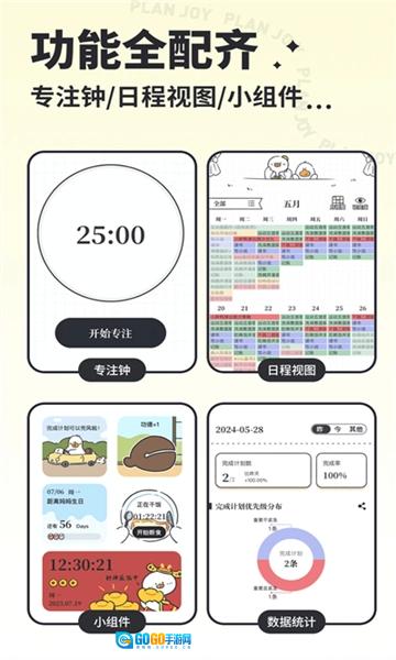 我要做计划手机版图1