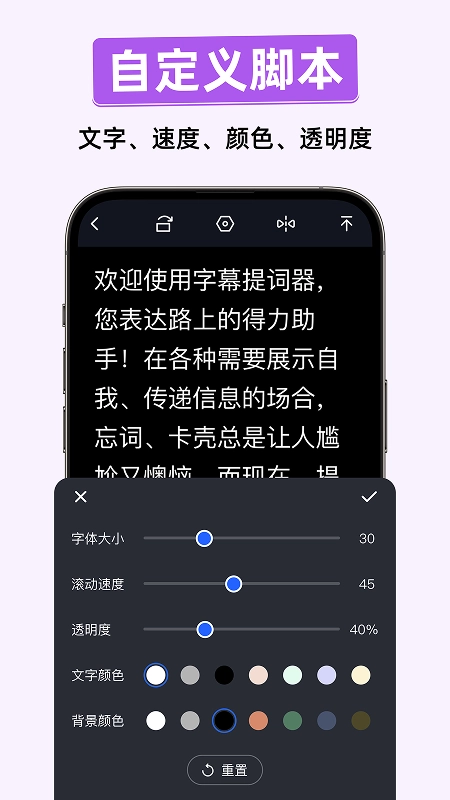 字幕滚动提词器手机最新版图4