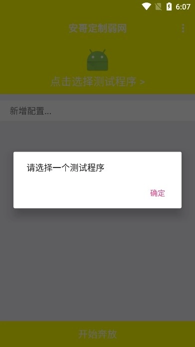安哥定制弱网手机免费版图4