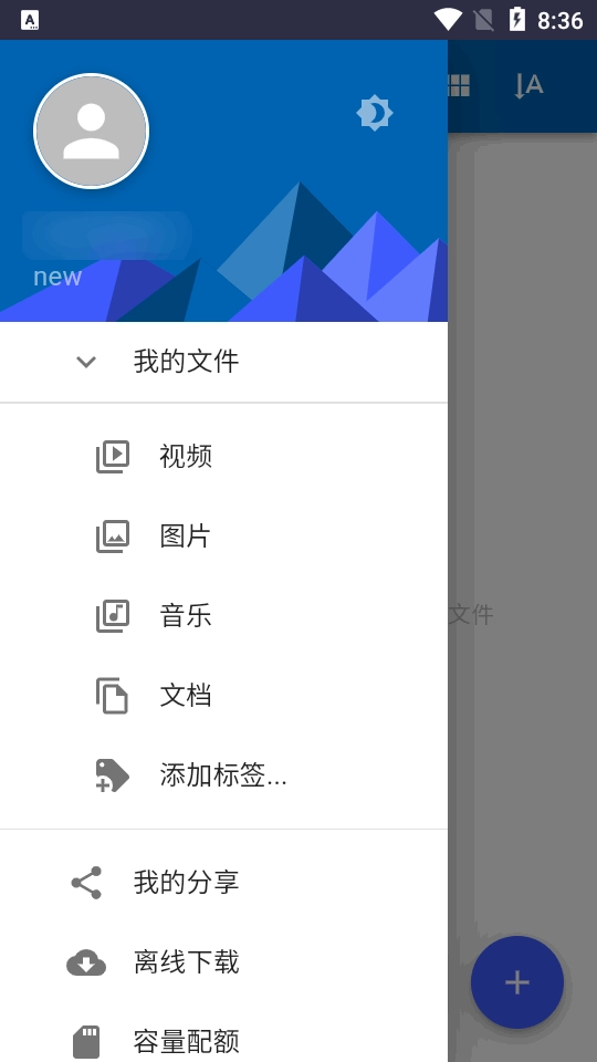 七嗖云盘安卓免费版图2