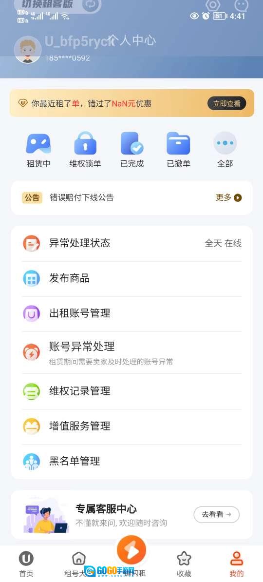 u号租官方正版图2