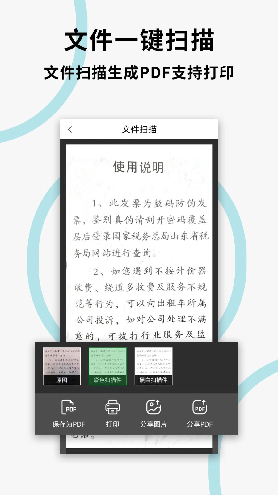 文件扫描打印王安卓版图5
