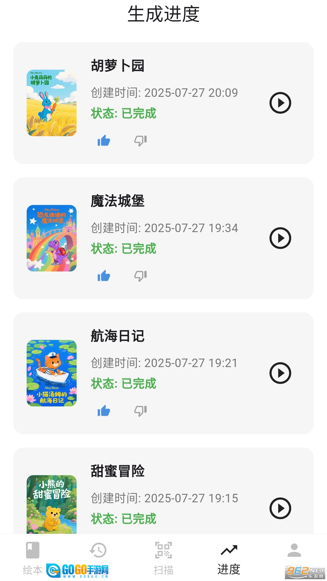 图语宝手机版图2