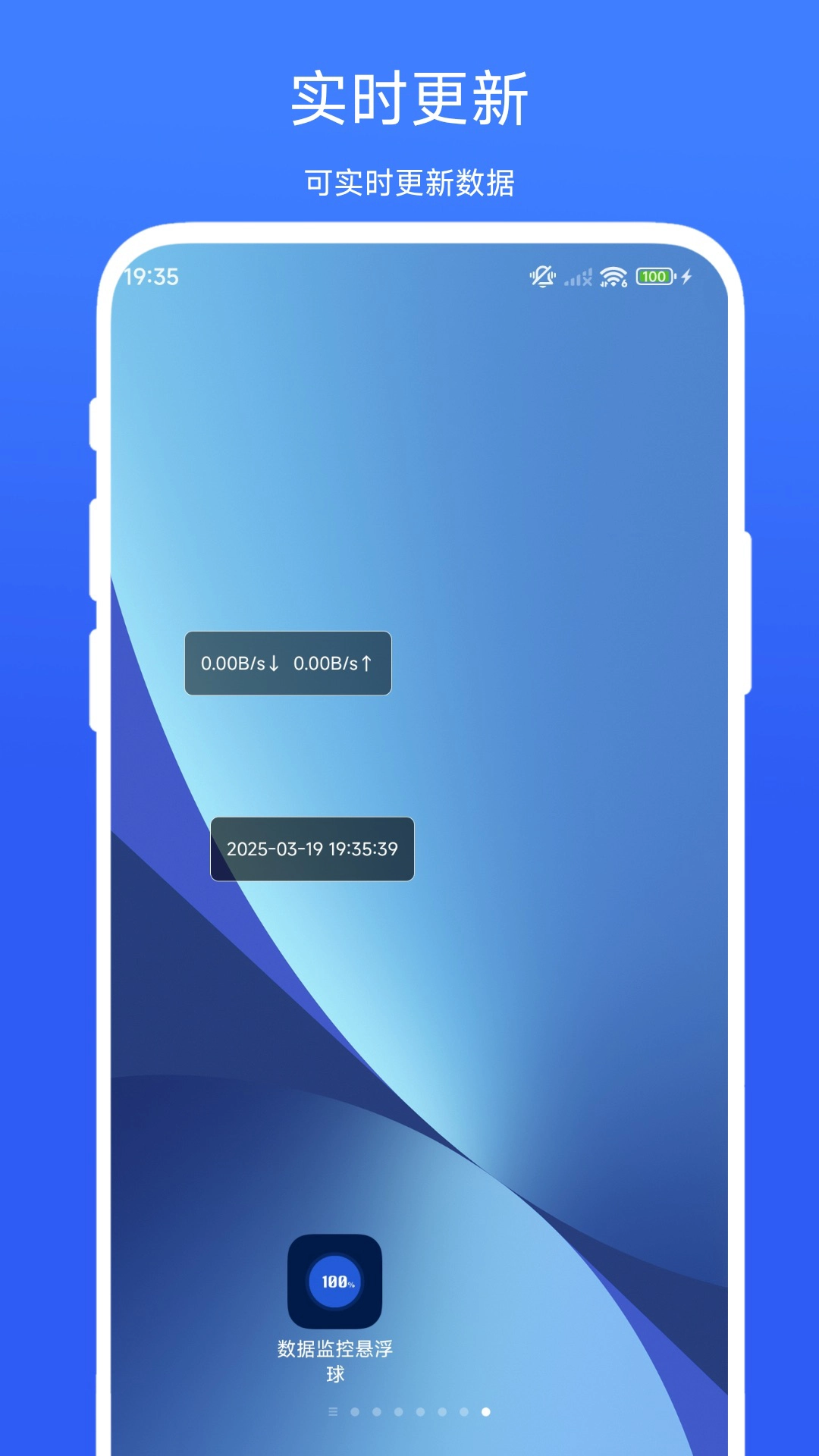 数据监控悬浮球免费原版图4