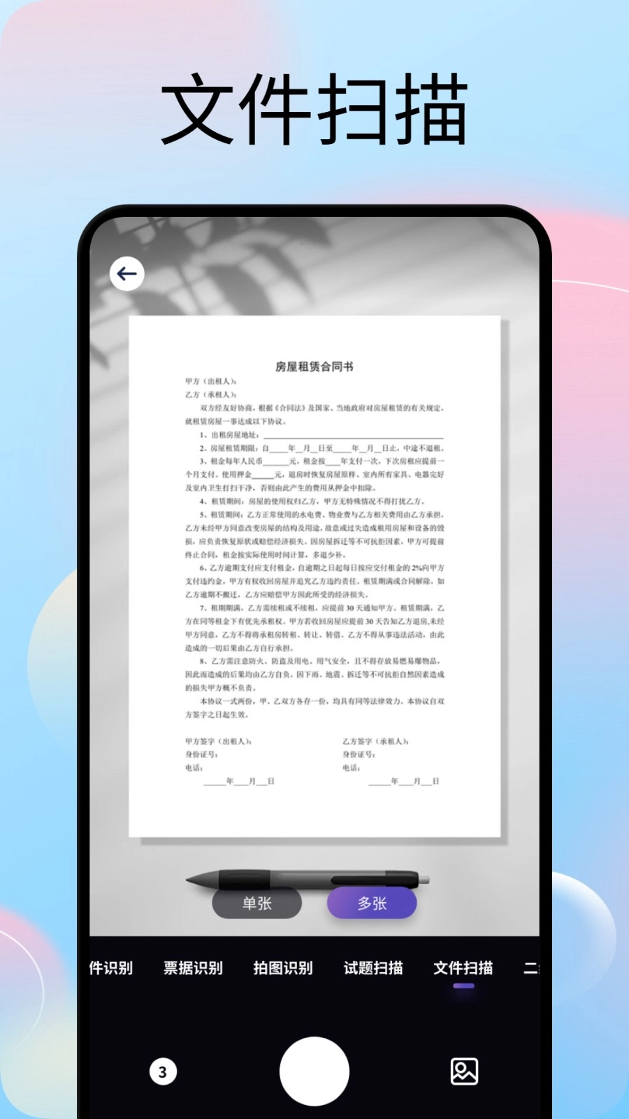 文字拍照识别提取器免费原版图1