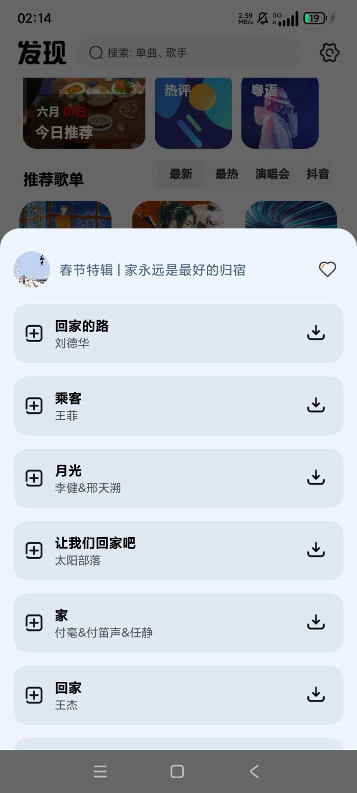 音悦播放器手机正版图3