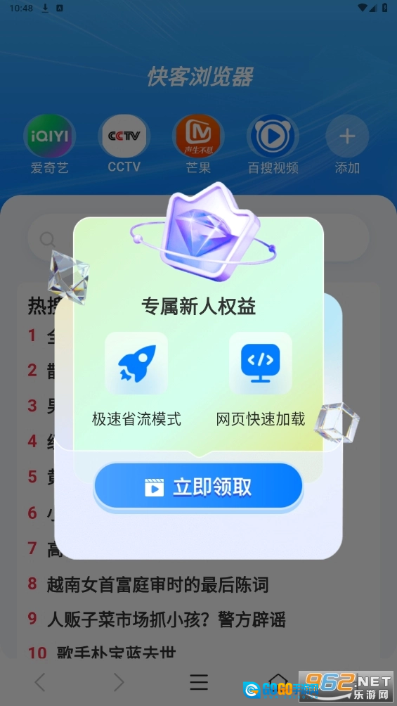 快客浏览器官方版图6