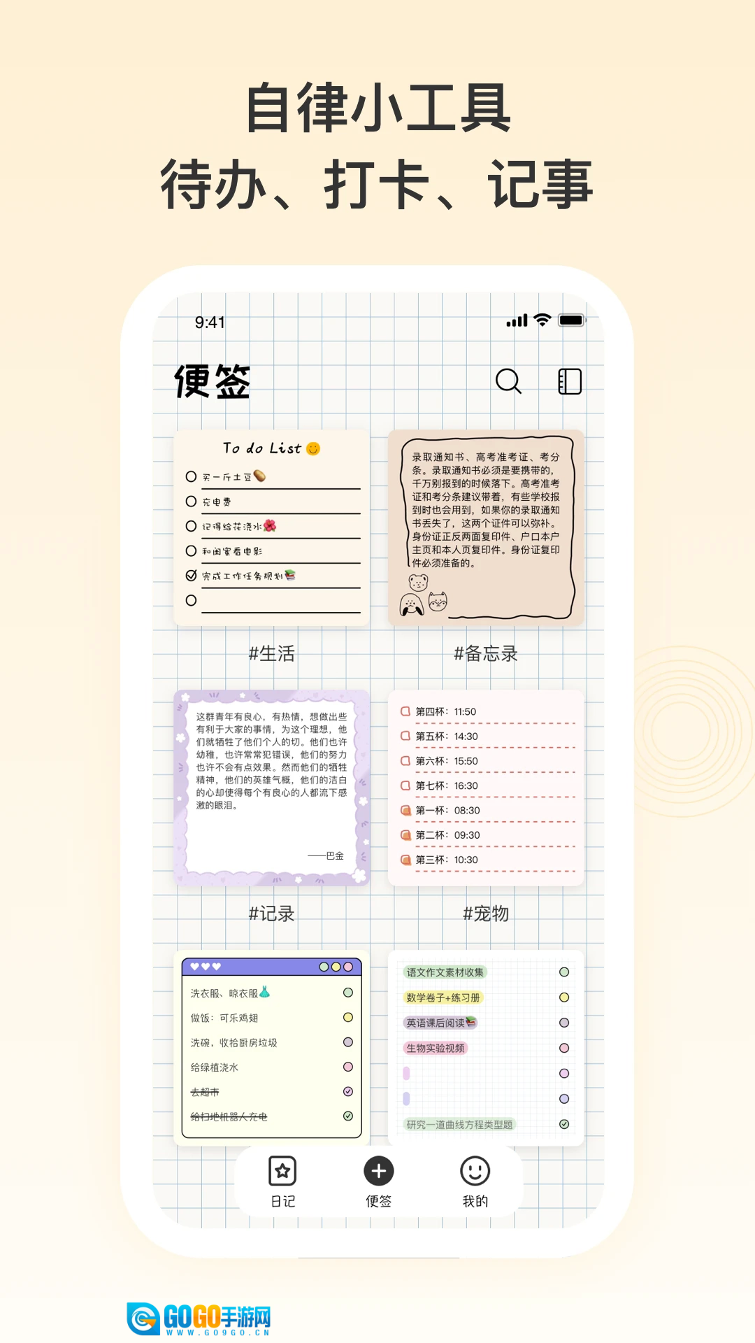 番茄便签免费原版图3