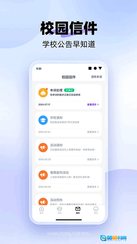 闪动校园pro免费版图4