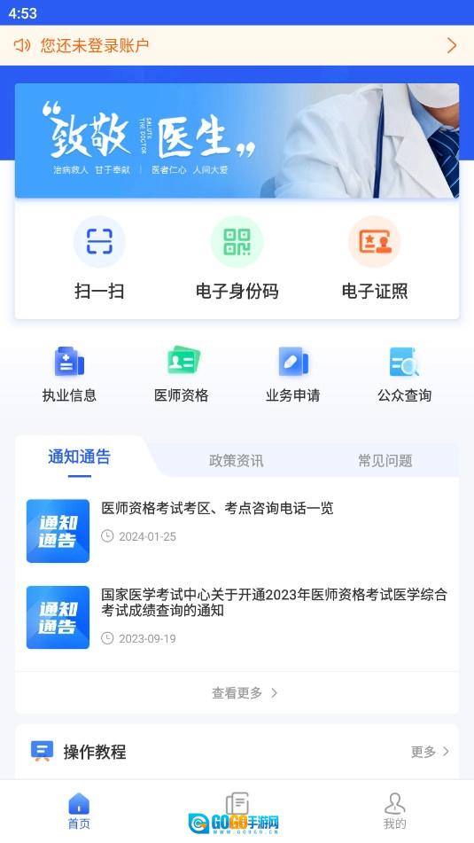 医通办手机最新版图4