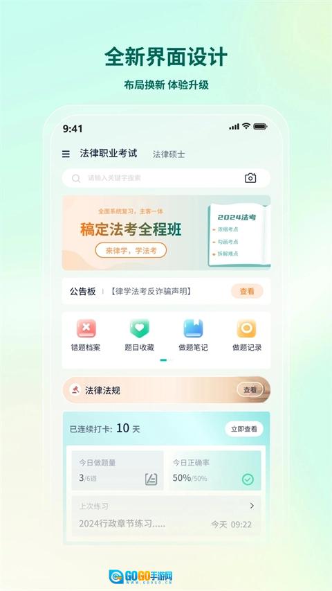 律学法考原版图1