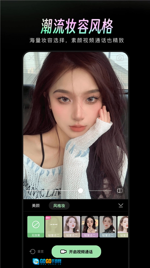 美颜通免费版图2