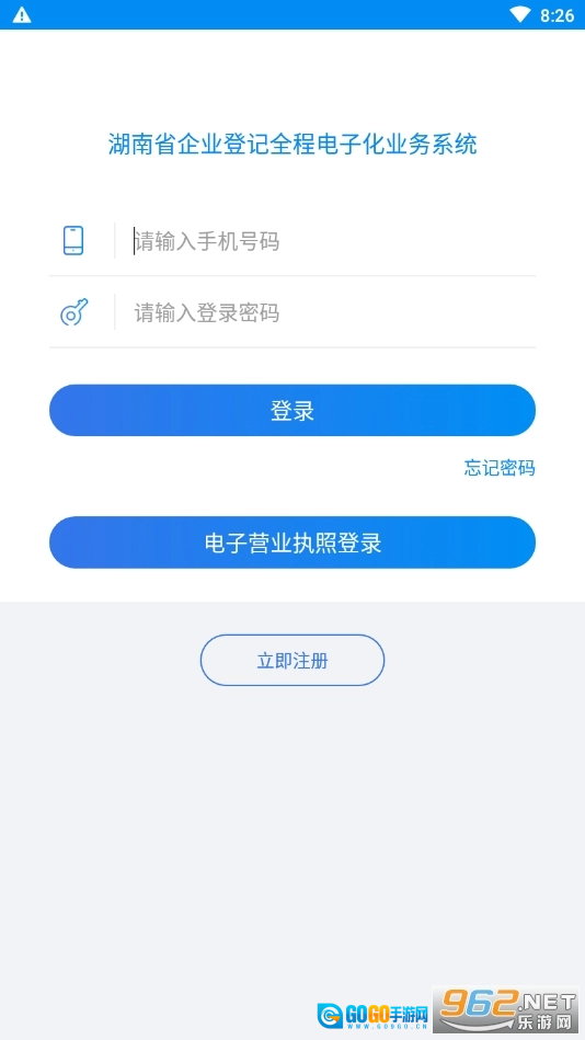 湖南企业登记手机免费版图2