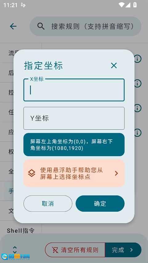自动任务图1