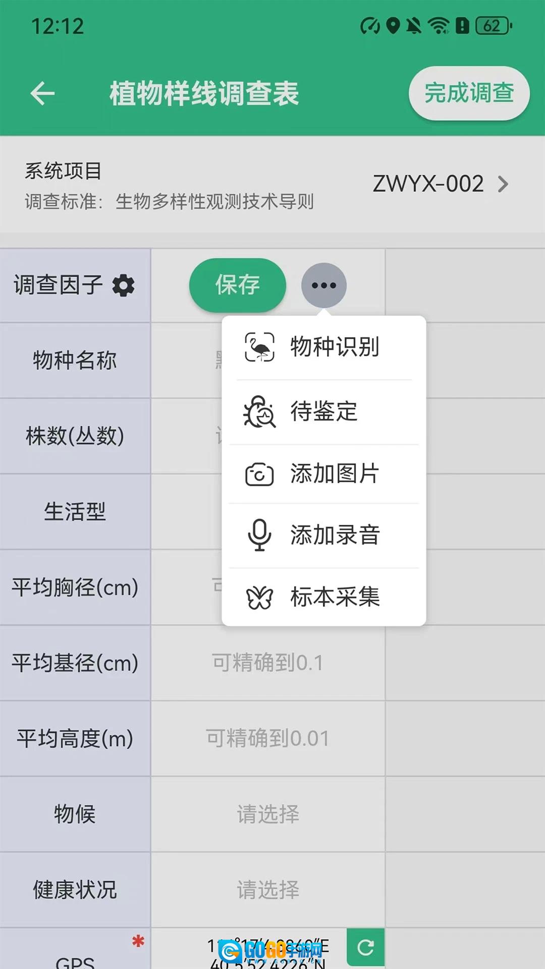 北极花生物调查免费原版图2