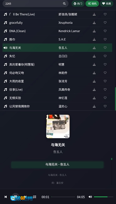米兔音乐最新版图3