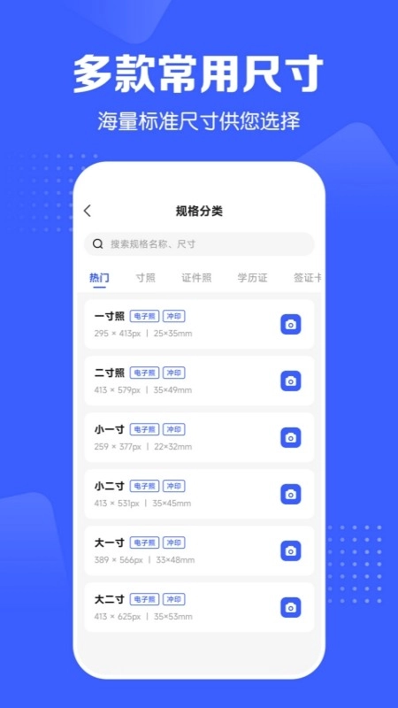 证件照智能生成通用版图5