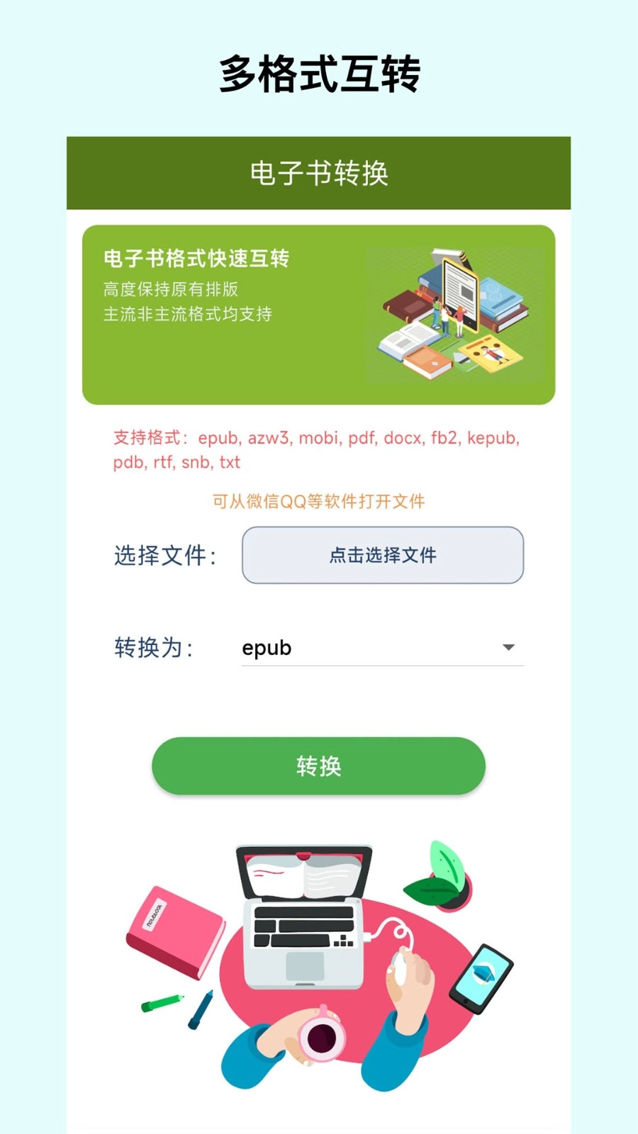 电子书转换宝安卓官方版图3