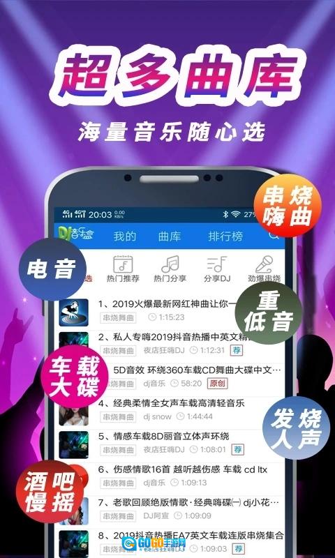车载DJ音乐盒最新版图2