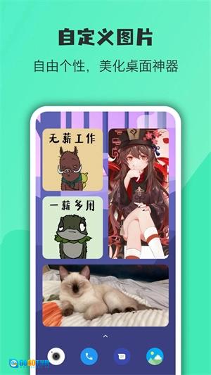 万象小组件正版图3