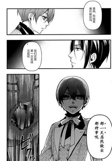 黑执事漫画原版图3