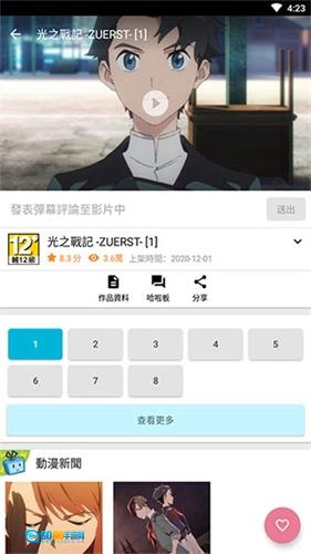 动画疯免费原版图2