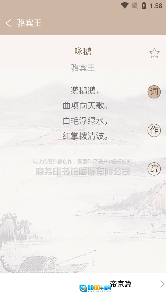 唐诗鉴赏辞典官方最新版图2