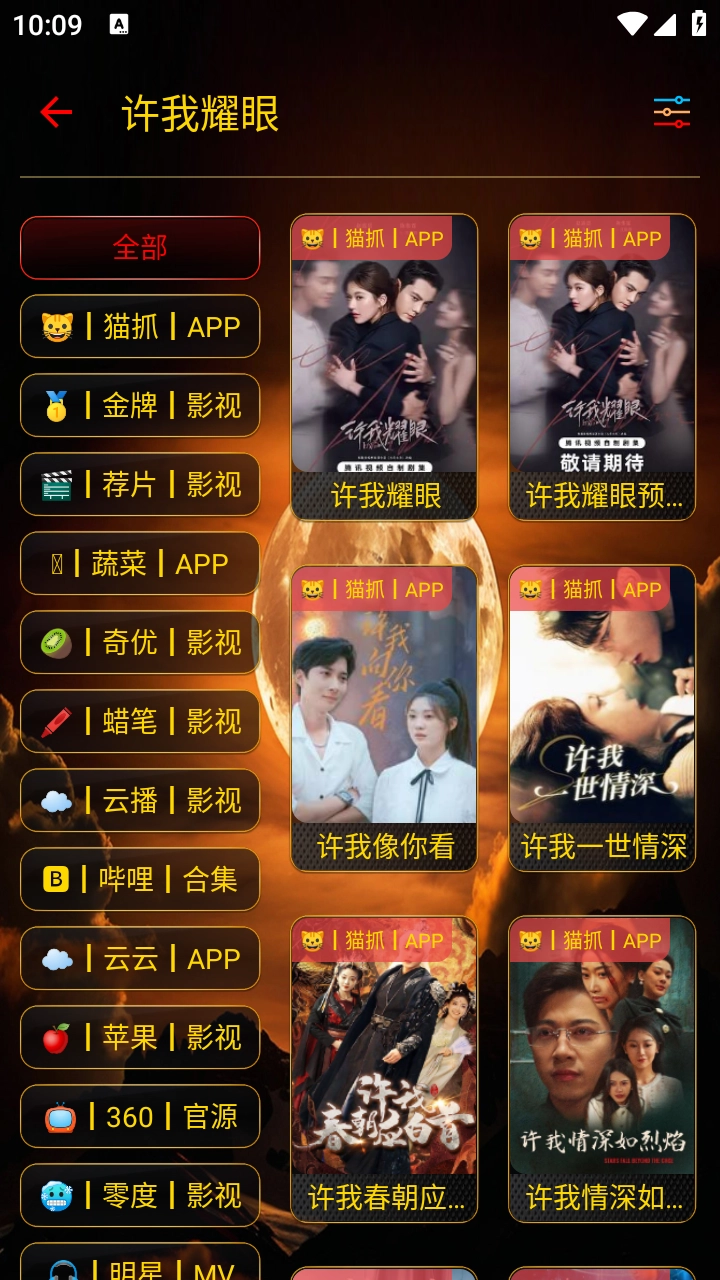 一鹿影视通用版图5